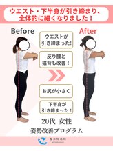 整体院飛翔　那覇院/＼整体×ピラティスの成果／