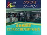 【口コミクーポン】会員様で口コミにご協力いただける方
