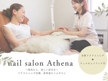 ネイルサロン アテナ(Athena)