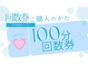 100分回数券