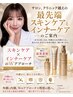 初めての方でスキンケアインナーケア相談も可能