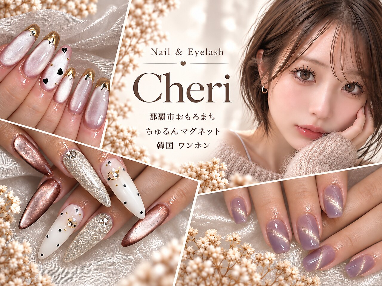シェリ(Cheri)｜ホットペッパービューティー