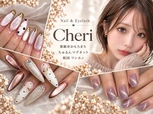 シェリ(Cheri)