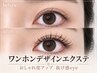 【ワンホンエクステ】ふわっとナチュラルな抜け感◎初回オフ無料