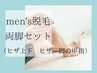 ☆清涼感アップ！脚全体脱毛☆