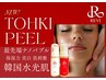最先端ナノバブル★毛穴トラブル×慢性ニキビ枯らす REVI陶肌ピール×IPS細胞