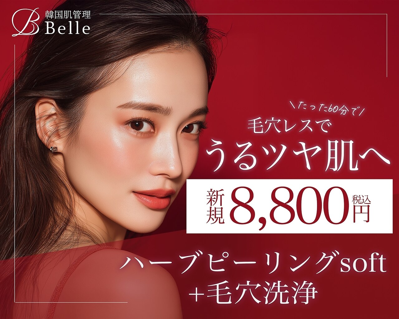 ベル 高槻店(Belle)｜ホットペッパービューティー