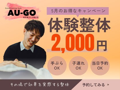 エウーゴコンディショニングジム(AU-GO Conditioning Gym)の写真