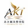 あき鍼灸整骨院のお店ロゴ