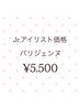 Jr.アイリスト☆根元からぱっちり!パリジェンヌラッシュリフトカール☆