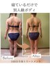 【40代からの本気痩身】お腹・脚・背中 全身ケア100分