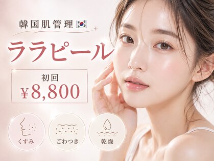 ベラピエル(BELLA Piel)の写真