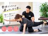 【整体だけでは戻ってしまう方へ】整体＋やさしいエクササイズ55分7700→3980