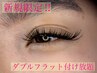 【ご新規様限定！】全体の濃さNo. 1★ダブルフラット付け放題￥9500→￥8500