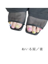 ねいる屋 雀/《 foot》free design
