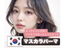 【Moana eyelash】大人気クーポン・メニューをご紹介!(^^)!