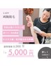 《レディース》【チクチク肌卒業!ツルスベなめらか肌へ】両腕丸ごと脱毛¥5000