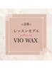 女性☆景山&中野限定価格【ワックスVIO】¥1980(美肌脱毛込だと¥2980)