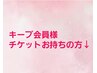 ↓ここからはメンバーの方専用クーポンです