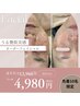 平日限定：針のないダーマ【愛媛県初】施術後から驚きの変化¥13,960→¥4,980