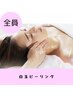 【単品】白玉ピーリング-60分-