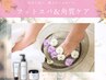 【足元ご褒美ケア】サンダル前に◎ フットスパ＆角質ケア ¥5,500