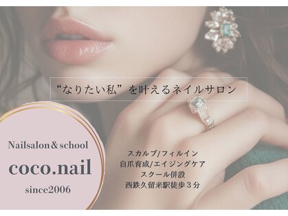 ココネイル(coco.nail)の写真