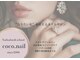ココネイル(coco.nail)の写真