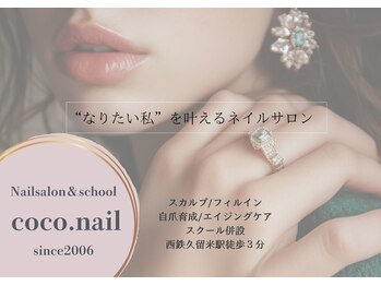 ココネイル(coco.nail)