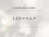 【まつエク】LEDフラットラッシュ両目/相談～合計100本まで