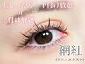 MAX盛り★【特殊デザイン】ワンホンマツエク(上下)オフ込【ゴ-ジャス】¥14900
