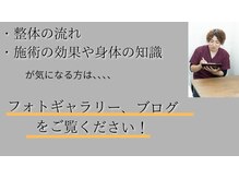 整体院 欅の雰囲気（フォトギャラリーやブログも覗いてみてください(^^)）