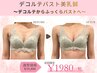 鎖骨を綺麗に【デコルテ】ふっくらバスト♪バストアップ美乳鍼¥19800→¥1980