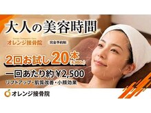オレンジ接骨院の雰囲気（カーテンで仕切り半個室なので安心♪）