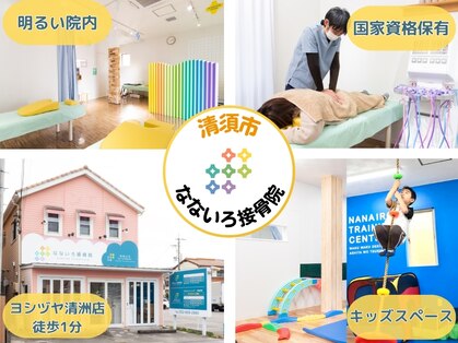 なないろ接骨院 なないろトレーニングセンターの写真