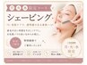【月・火・水限定】先着3名くすみオフ美眉フェイスシェービング¥4400→￥3300