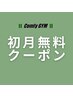 新規ご入会で初月無料クーポン