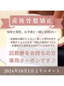 回数券専用【産後骨盤矯正】お子様同伴の場合は月～金10：00～13：00最終受付