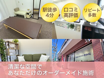 長崎はせがわ整体院の写真