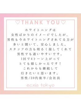 エクシアホワイトニング 西宮北口店/ホワイトニングの口コミをご紹介