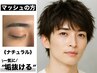 “マッシュの方”専用《ナチュラル眉》眉毛スタイリング＋WAX脱毛