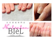ビエル(BIeL)