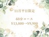 【11月平日限定★】60分★温活ローズ蒸し＋筋膜リリースor 筋膜リリースのみ