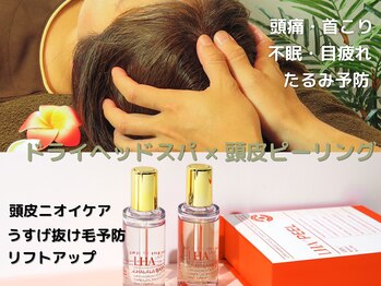 カヨン 新所沢店(KAYON)/ヘッドスパ×頭皮ピーリング