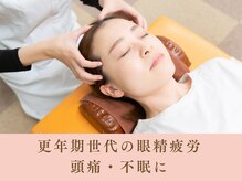 デコルテから首回りをゆるめて頭痛・眼精疲労に◎