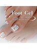 【フットジェル】やり放題コース ¥8,800 → ¥8,450