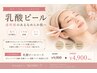 【最新白玉乳酸ピーリング】シミ・くすみを改善透明感とツヤ肌¥6500→¥4900