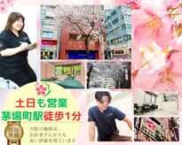 サクラサク鍼灸カイロプラクティック 日本橋茅場町院