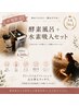 酵素風呂&水素吸入で美肌・冷え・むくみ・睡眠の質・ダイエット￥4500