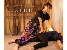アルン(arun)